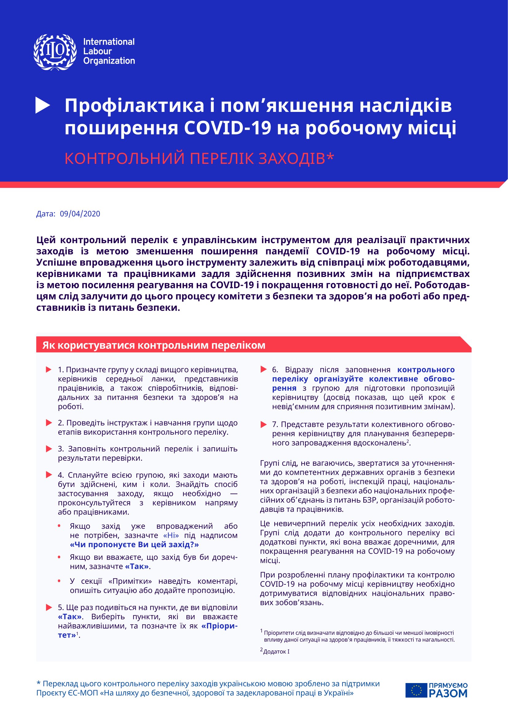 Контрольний перелік заходів щодо профілактики і пом'якшення наслідків поширення COVID-19 на робочому місці