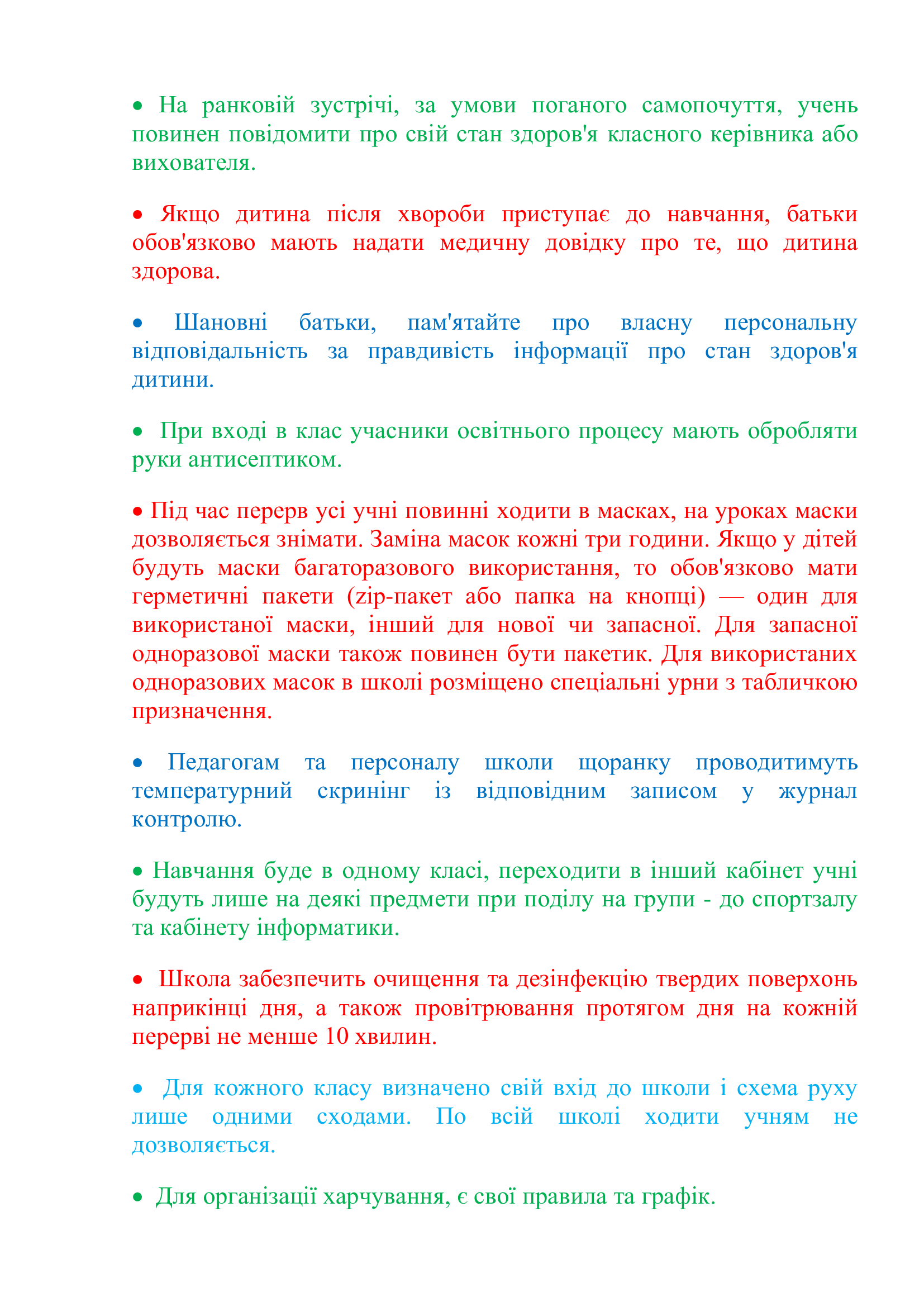 Умови роботи КЗ «Мізоцька спеціальна школа І-ІІ ступенів» РОР в умовах адаптивного карантину (помаранчева зона)